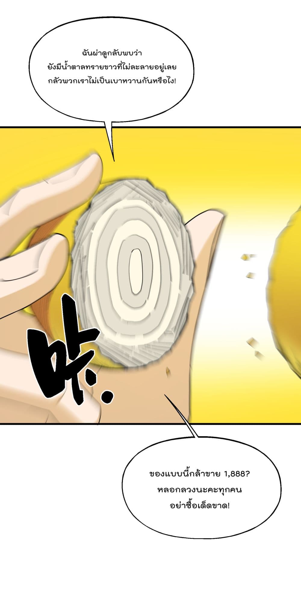 I Am Invincible After Going Down the Mountain ตอนที่ 18 (34)